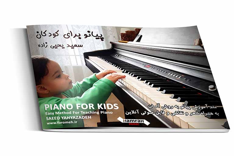 Piano For kids - پیانو برای کودکان